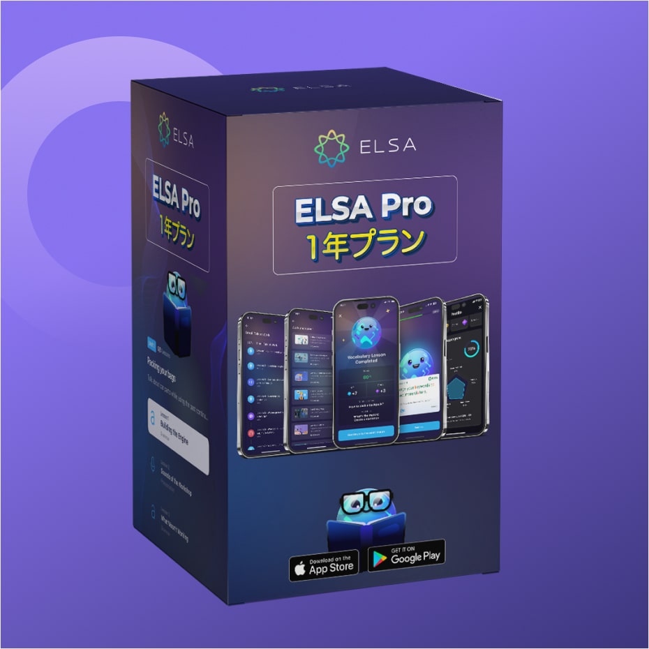 ELSA Pro 1年期