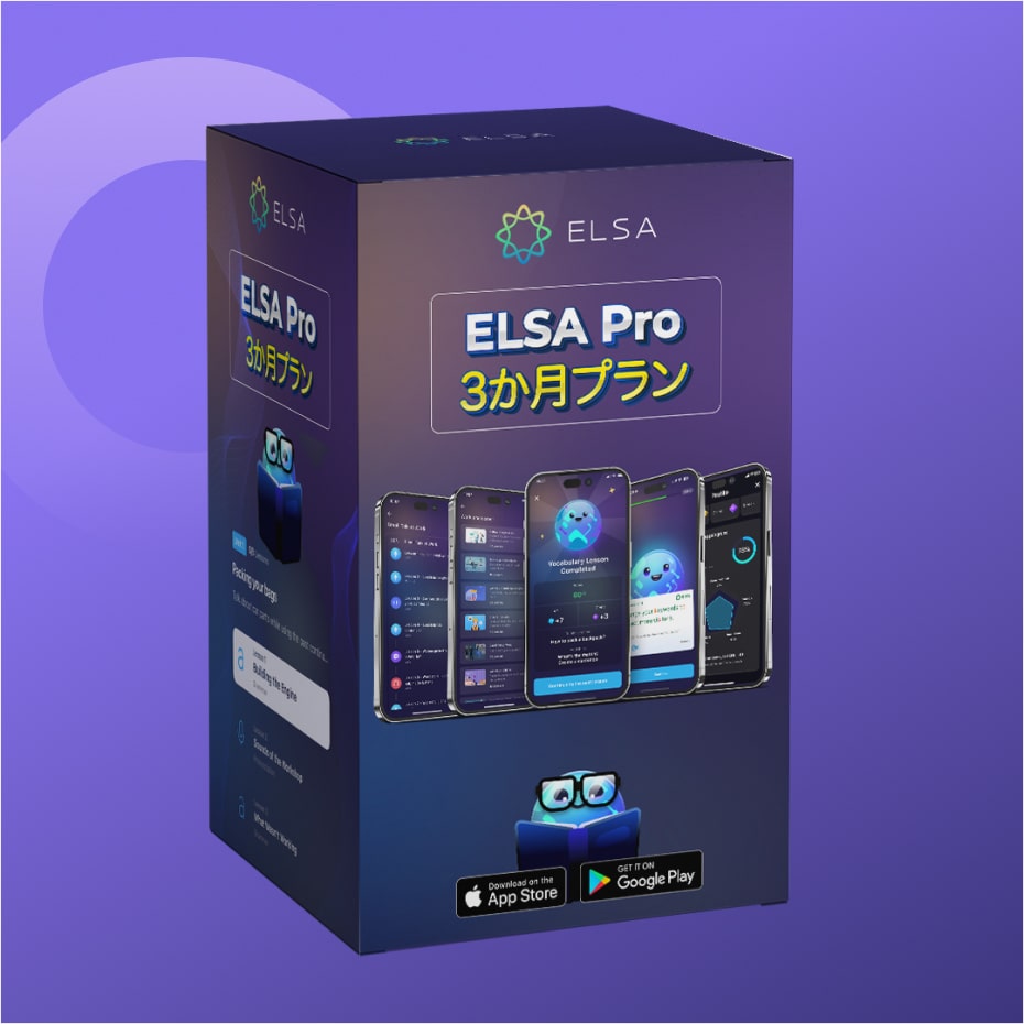 ELSA Pro 3個月