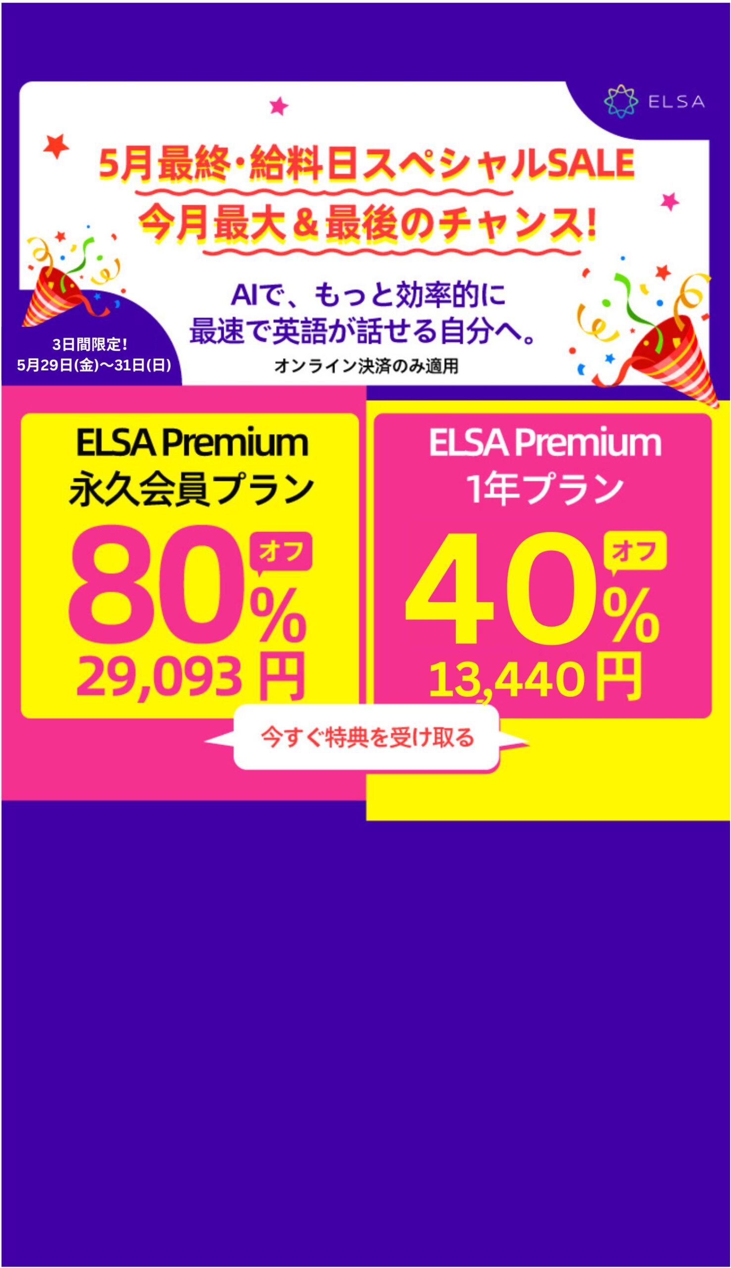 ELSA NOVA Premium